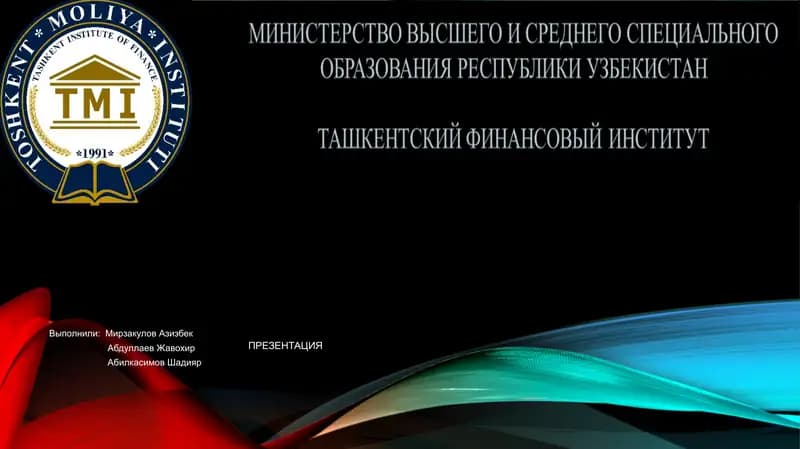 Презентация