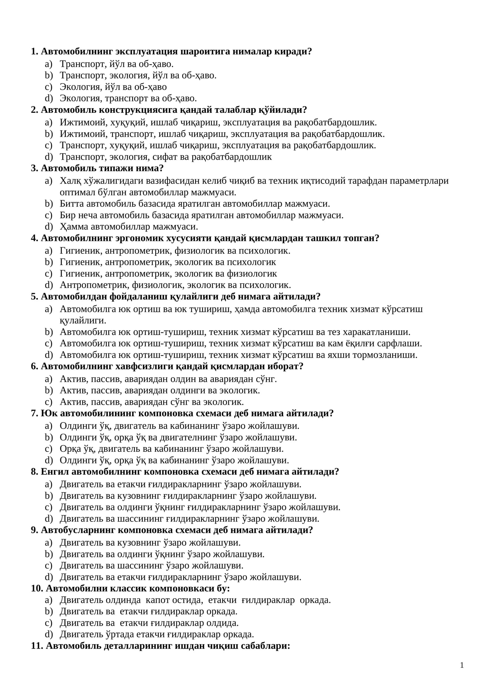 Автомобил типажи