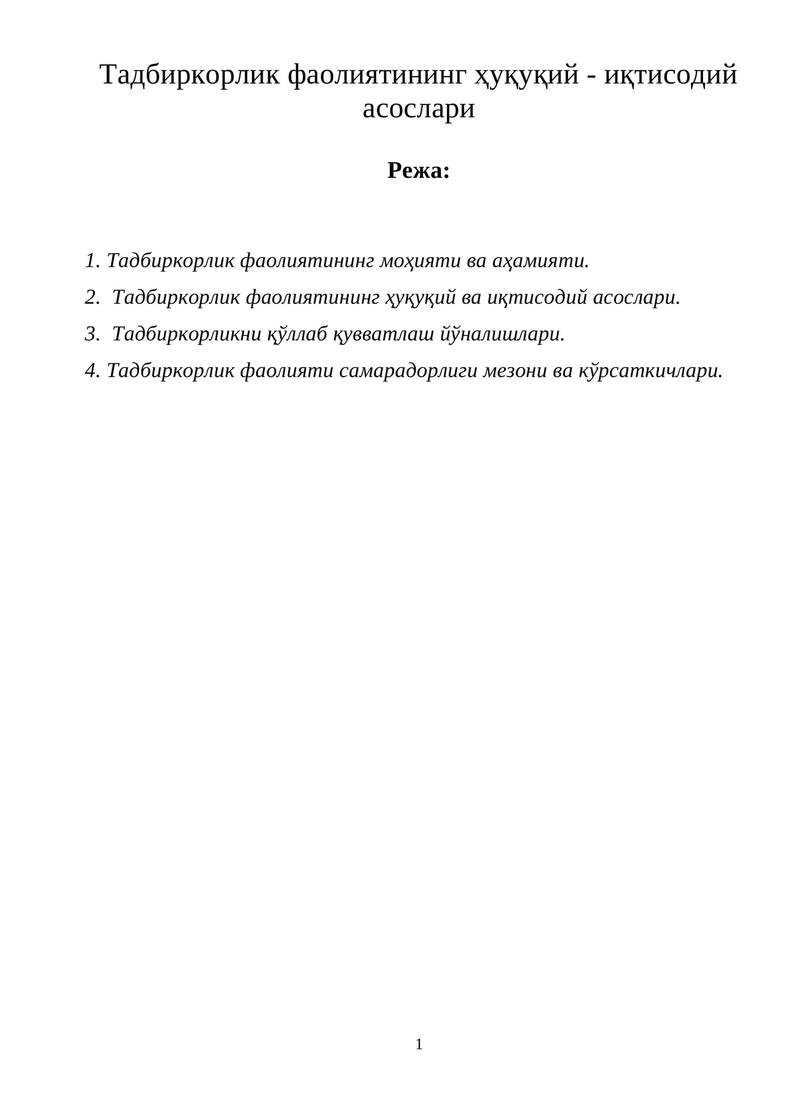 Тадбиркорлик фаолиятининг ҳуқуқий - иқтисодий асослари