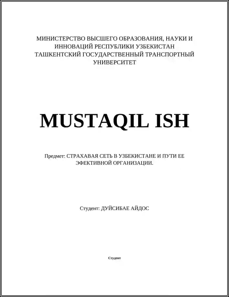 История страховой сети в Узбекистане