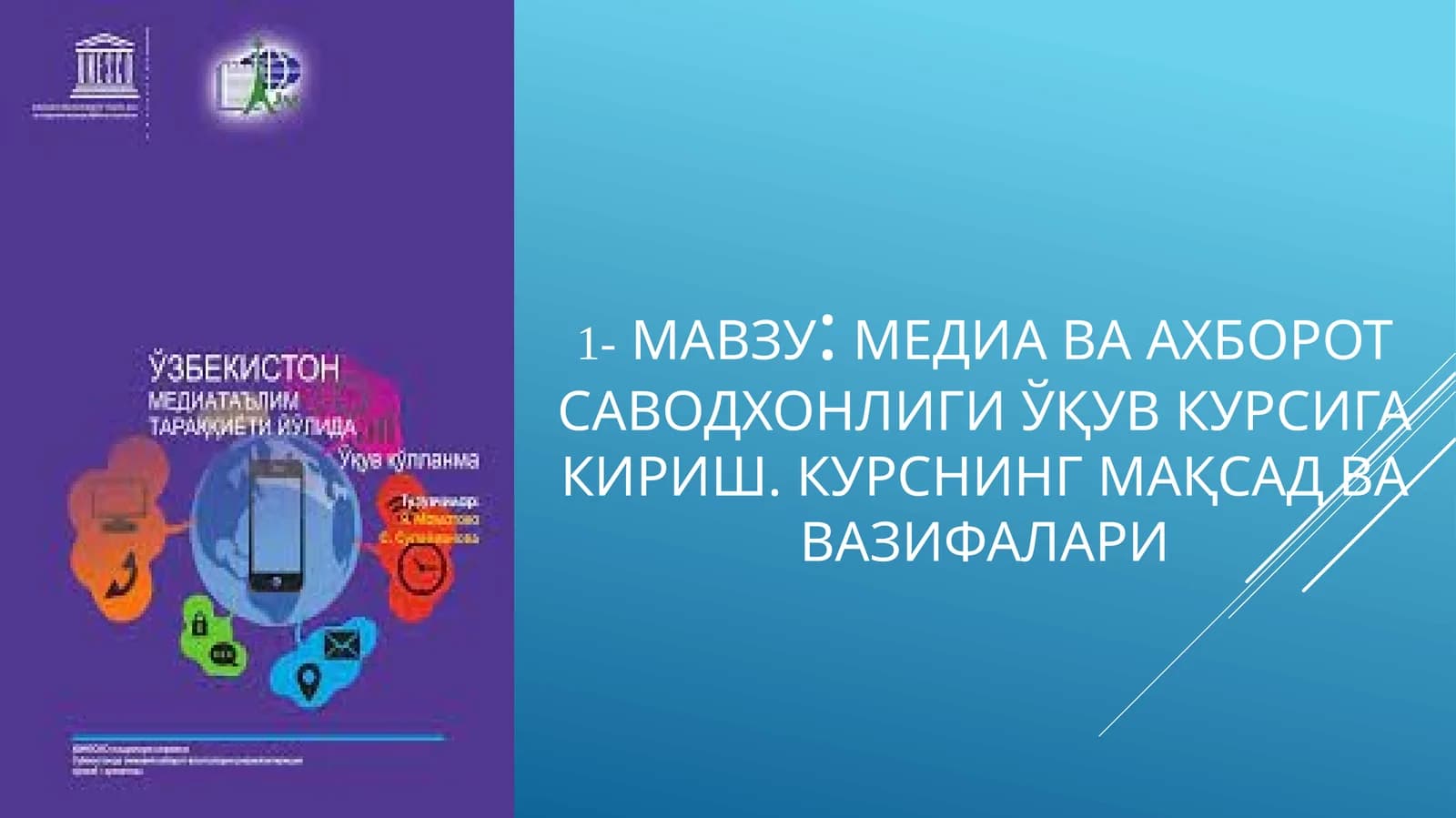 Медиава Ахборотсаводхонлиги Ўқув Курси