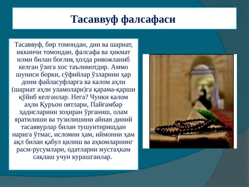Тасаввуф фалсафаси