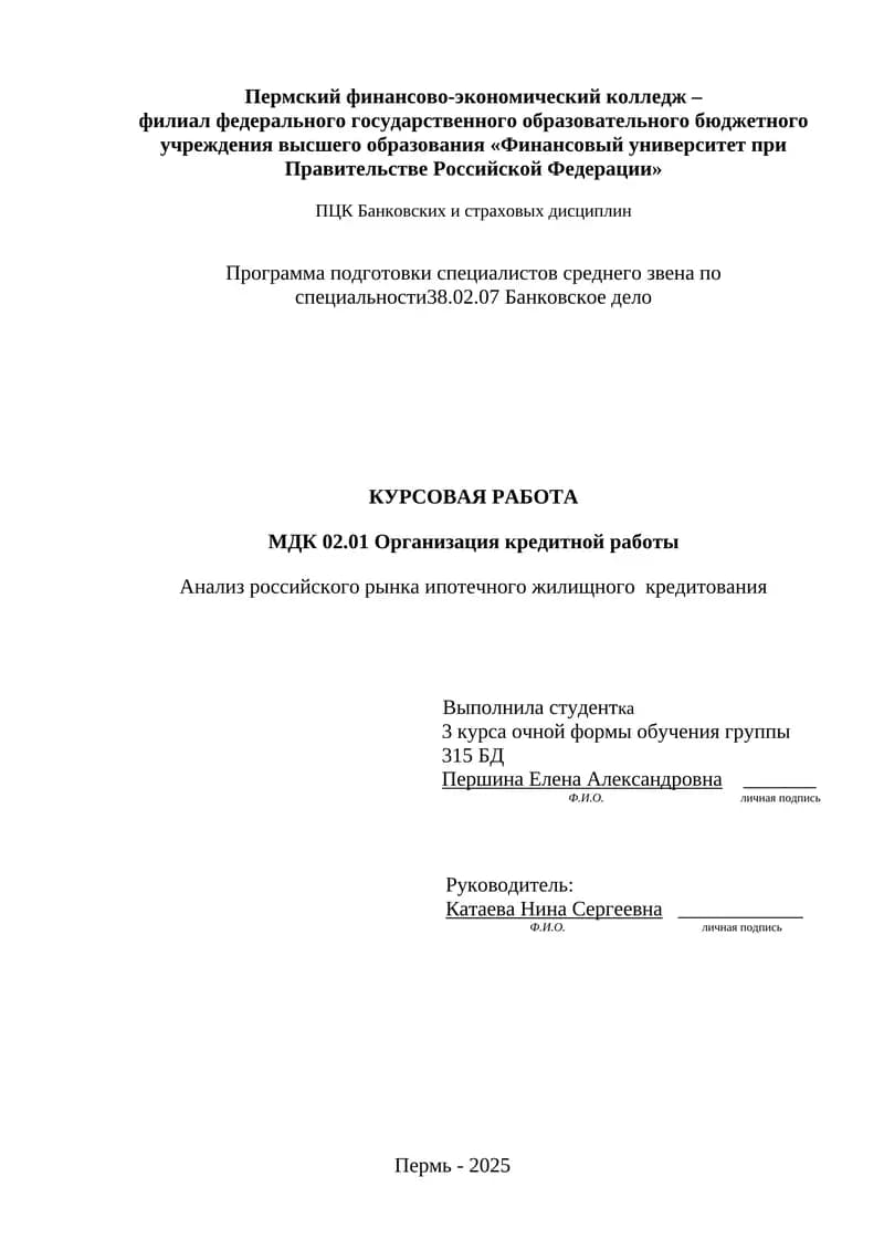 Анализ российского рынка ипотечного жилищного кредитования