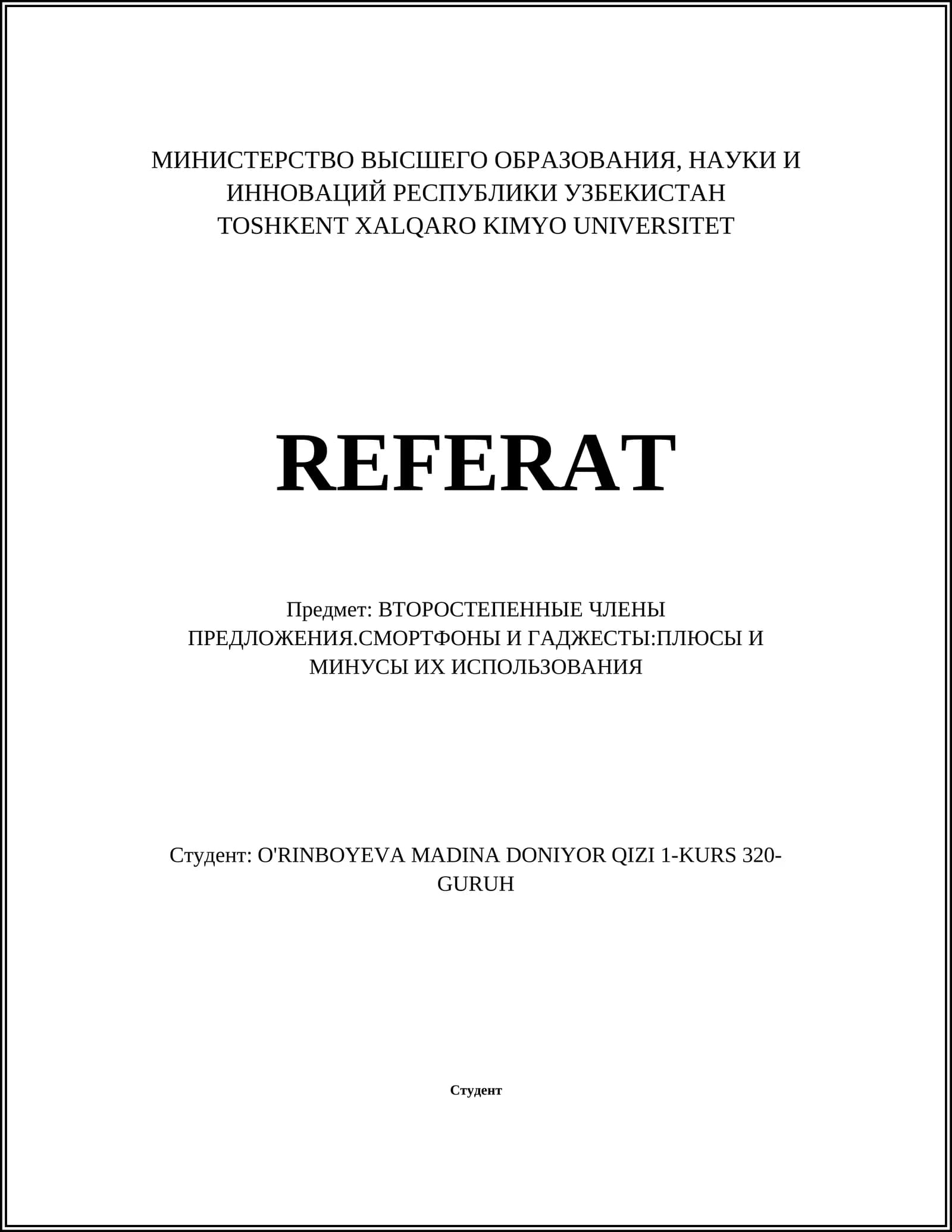 ВТОРОСТЕПЕННЫЕ ЧЛЕНЫ ПРЕДЛОЖЕНИЯ.СМОРТФОНЫ И ГАДЖЕСТЫ:ПЛЮСЫ И МИНУСЫ ИХ ИСПОЛЬЗОВАНИЯ