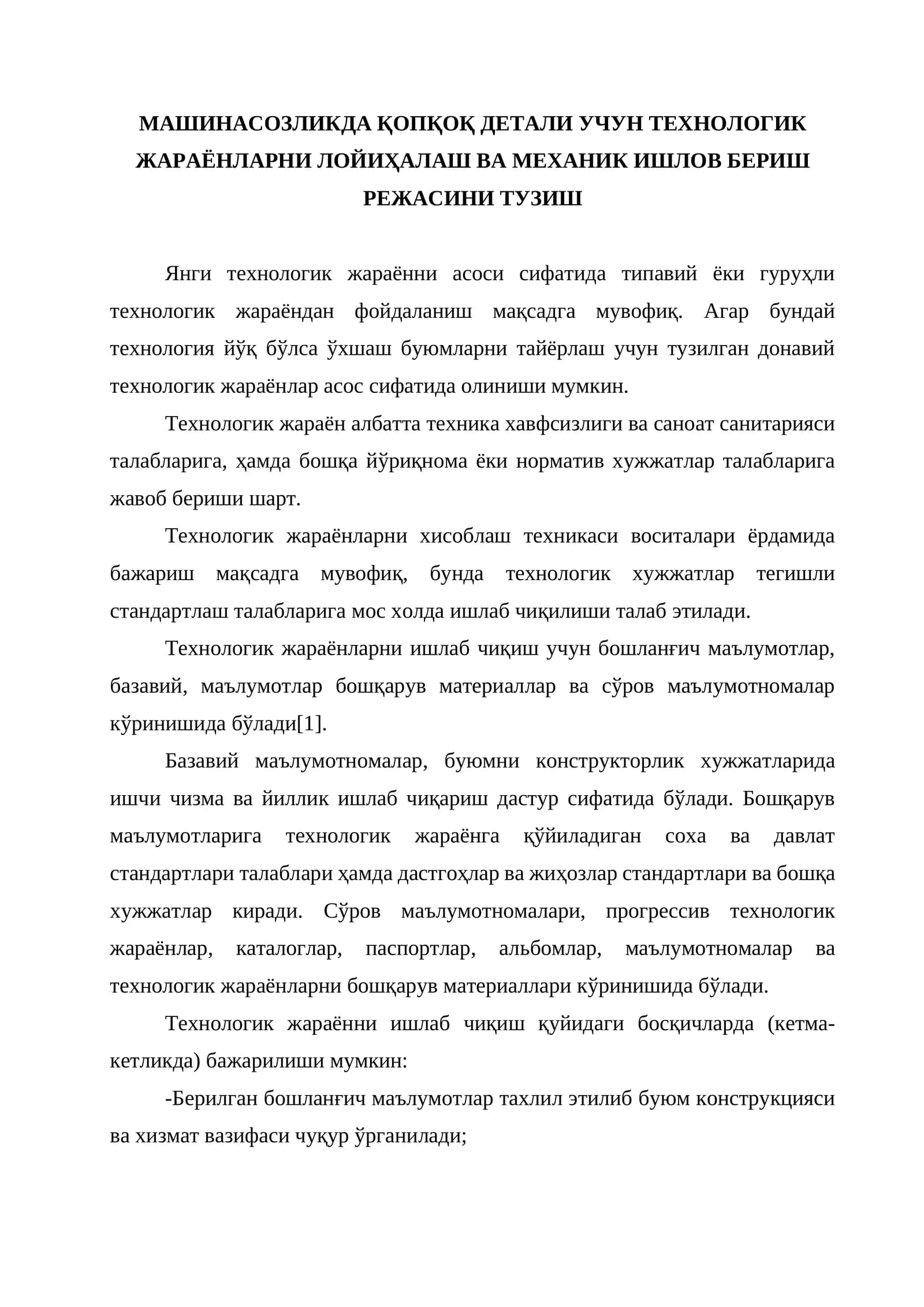 Mashinasozlikda Qopqoq Detali Uchun Texnologik Jarayonlarni Loyihalash Va Mexanik Ishlov Berish Rejasini Tuzish