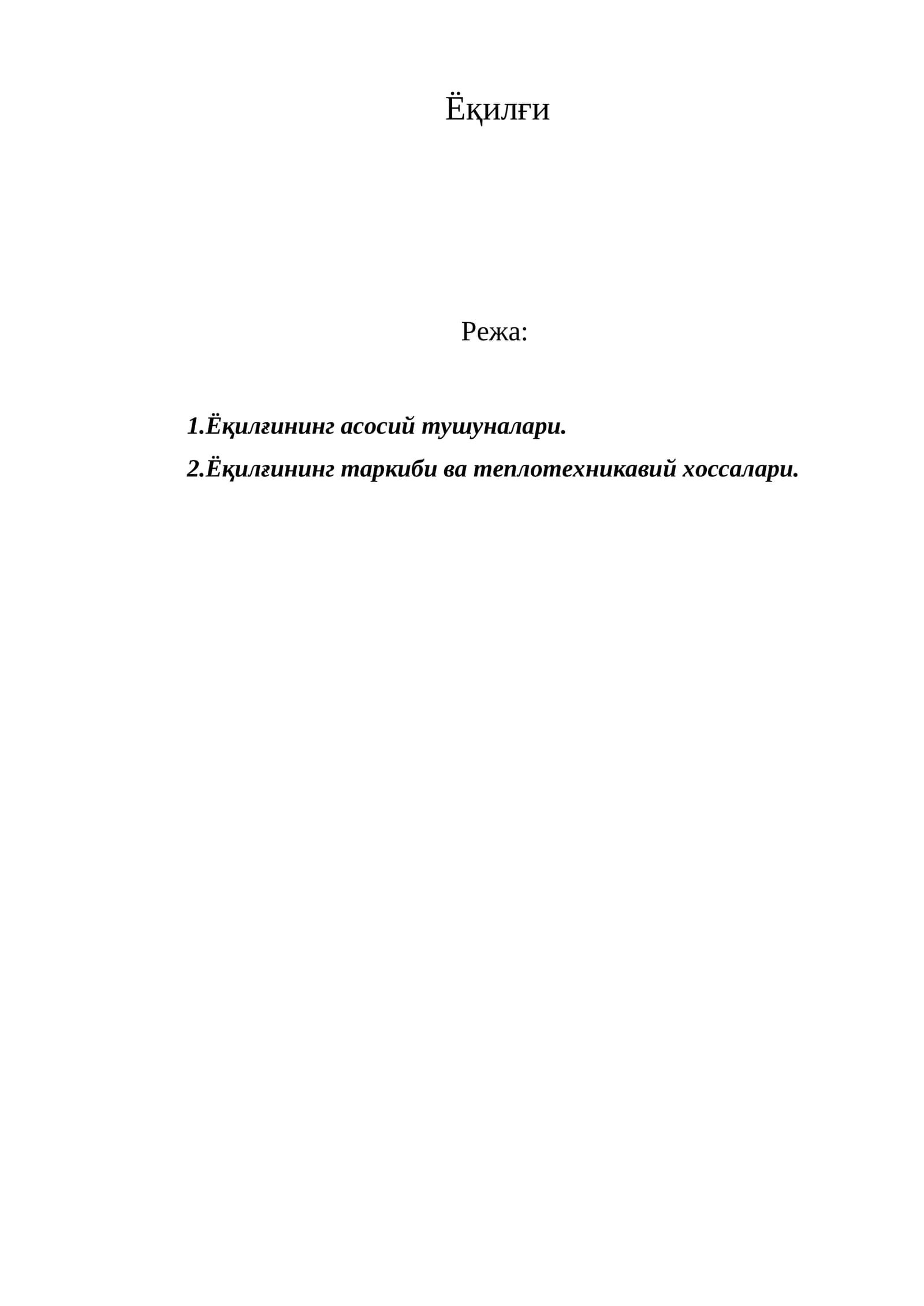 Ёқилғи