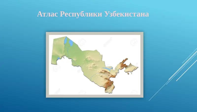 карт диз атлас