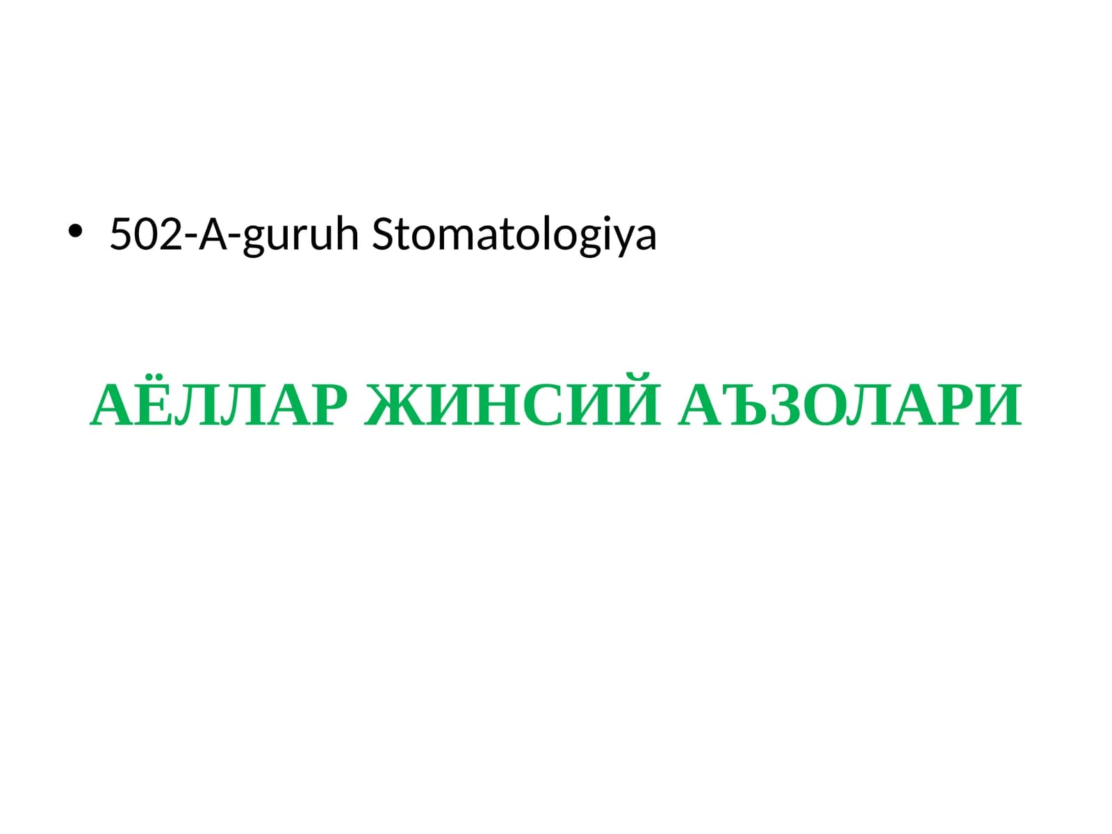 АЁЛЛАР ЖИНСИЙ АЪЗОЛАРИ АНАТОМИЯ ВА ФИЗИОЛОГИЯСИ