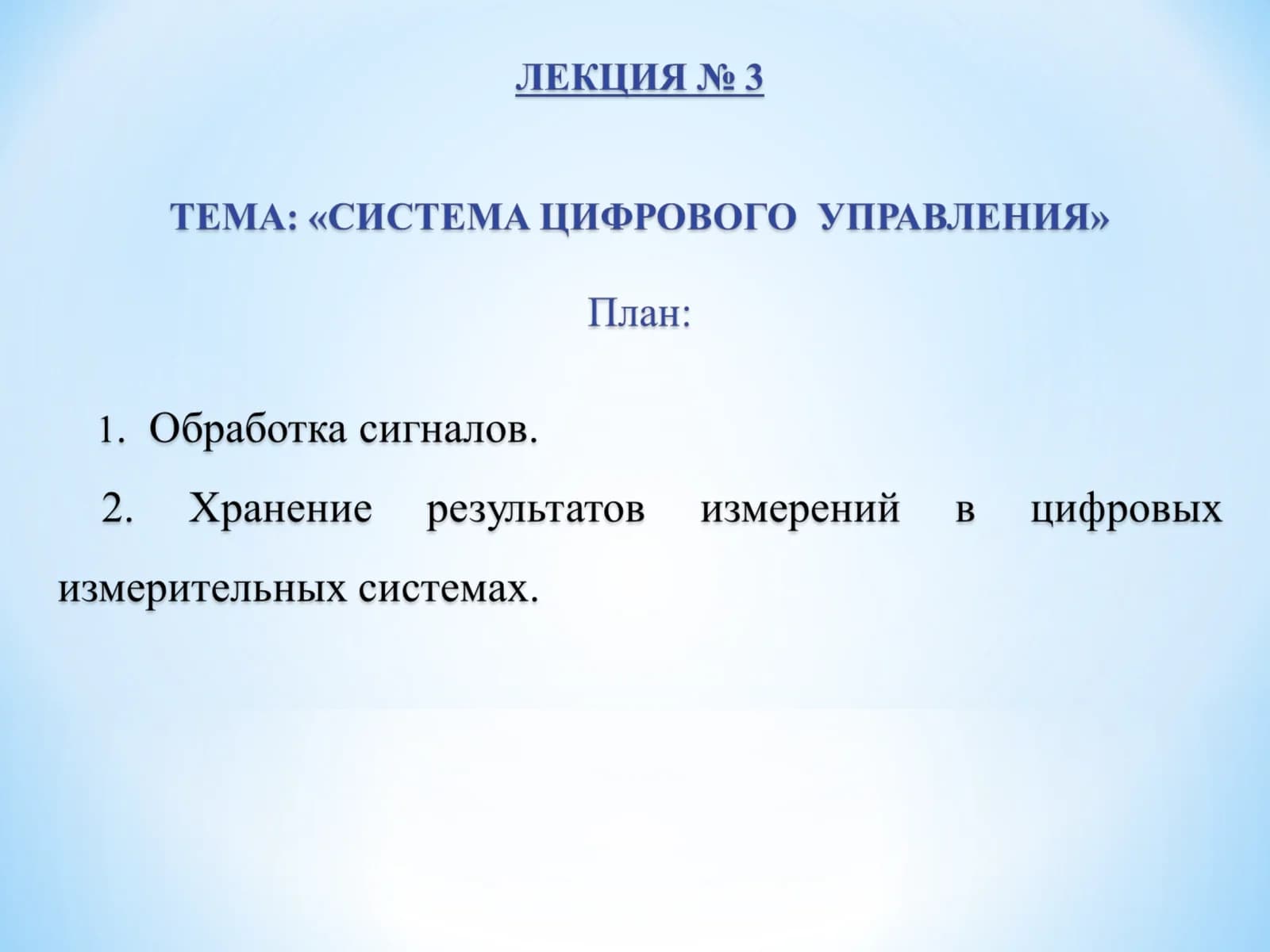 Цифровая обработка сигналов