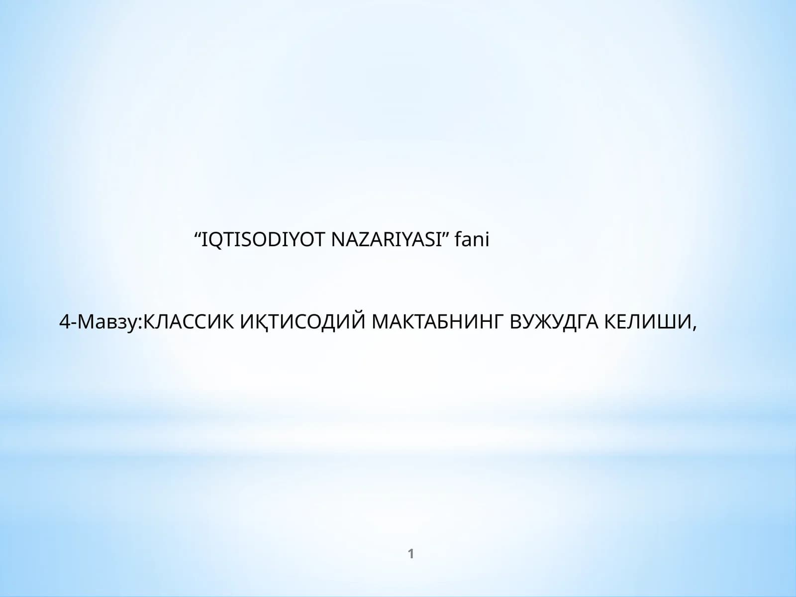 КЛАССИК ИҚТИСОДИЙ МАКТАБНИНГ ВУЖУДГА КЕЛИШИ