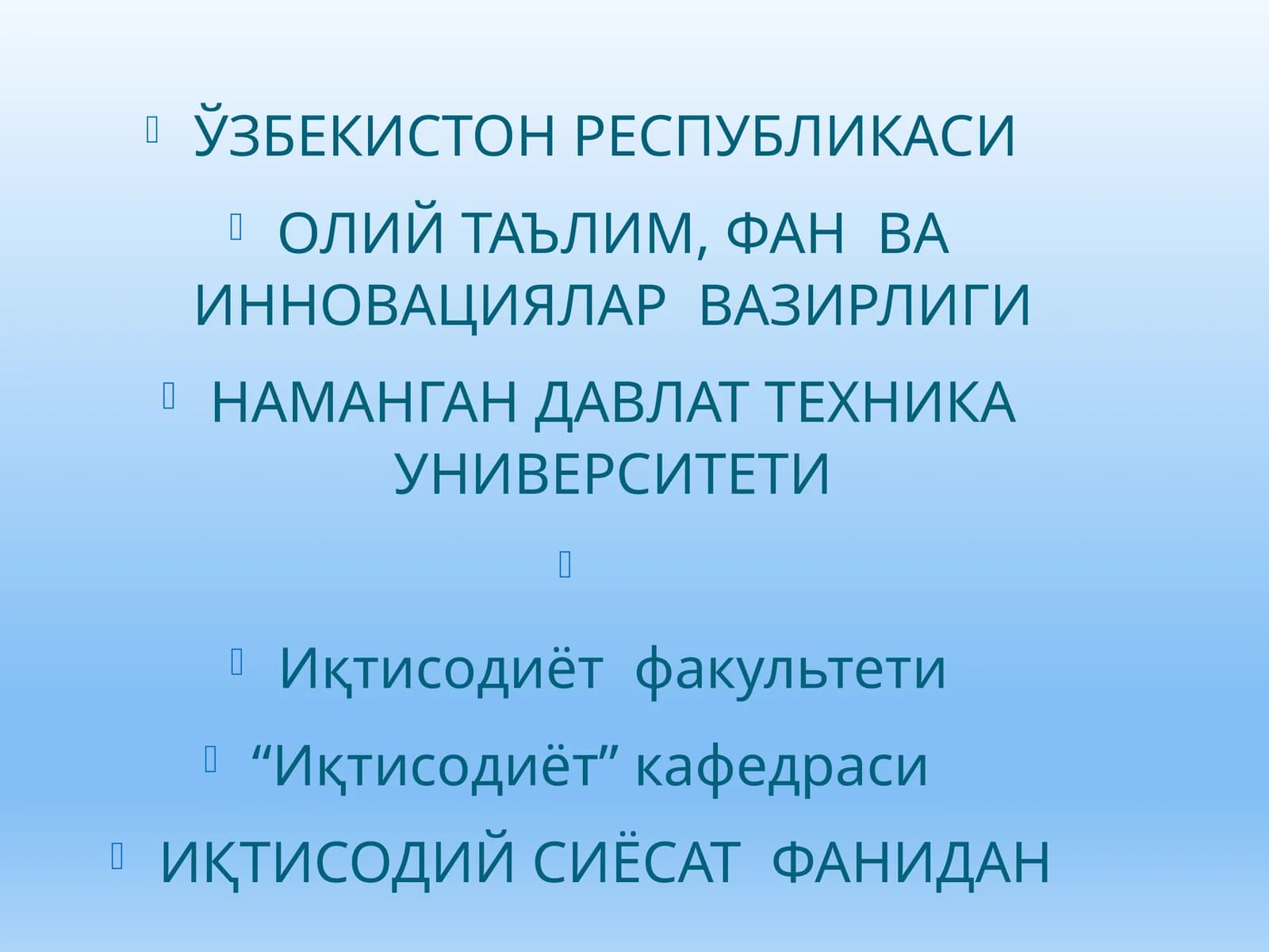 Иқтисодий ўсиш ва давлатнинг фискал сиёсати