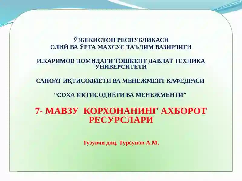 КОРХОНАНИНГ АХБОРОТ РЕСУРСЛАРИ