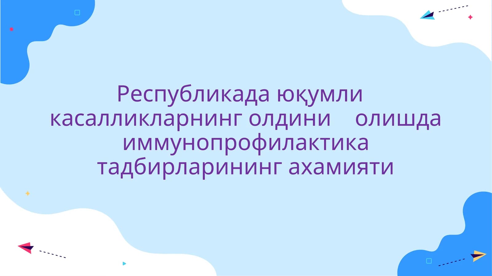 Миллий эмлаш