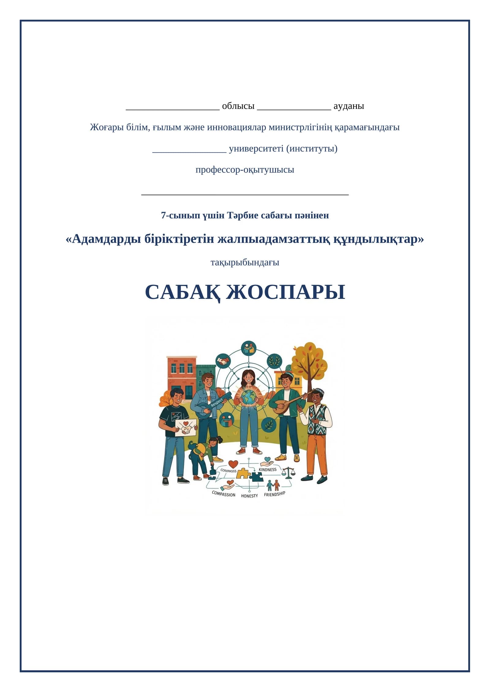 Lesson on Инсонларни бирлаштирувчи умуминсоний кадриятлар