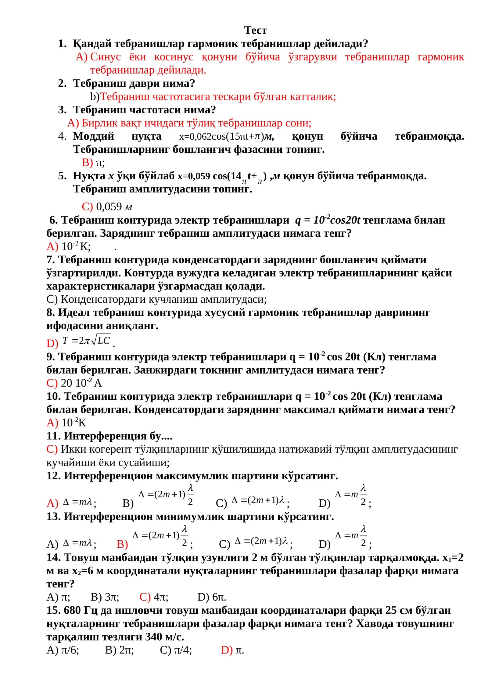 Тест
