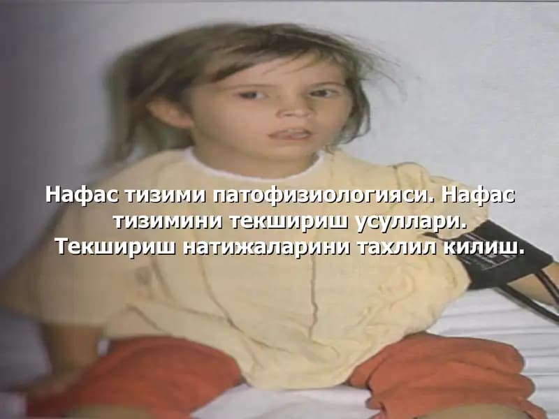 Астма