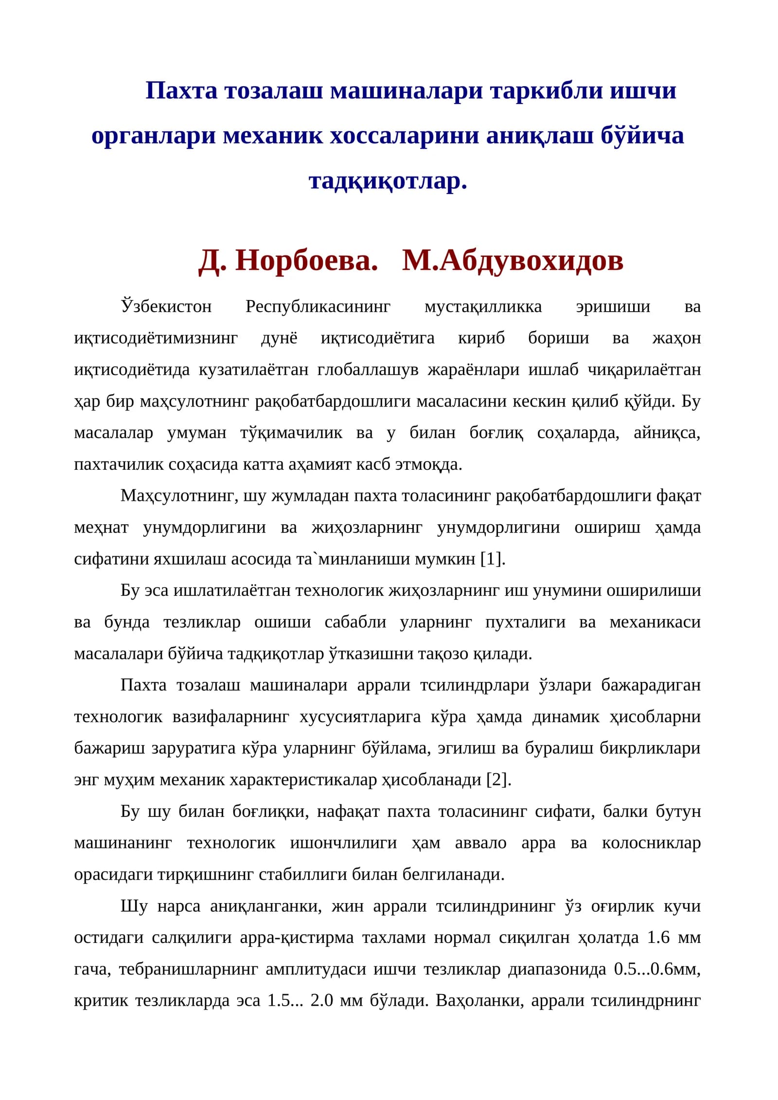 Пахта тозалаш машиналари таркибли ишчи органлари механик хоссаларини аниқлаш бўйича тадқиқотлар