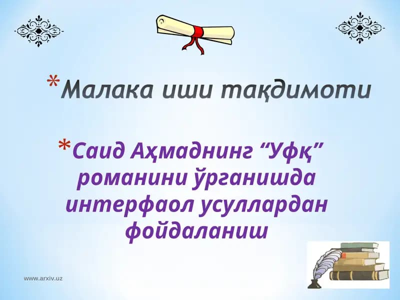 "Уфқ" романи