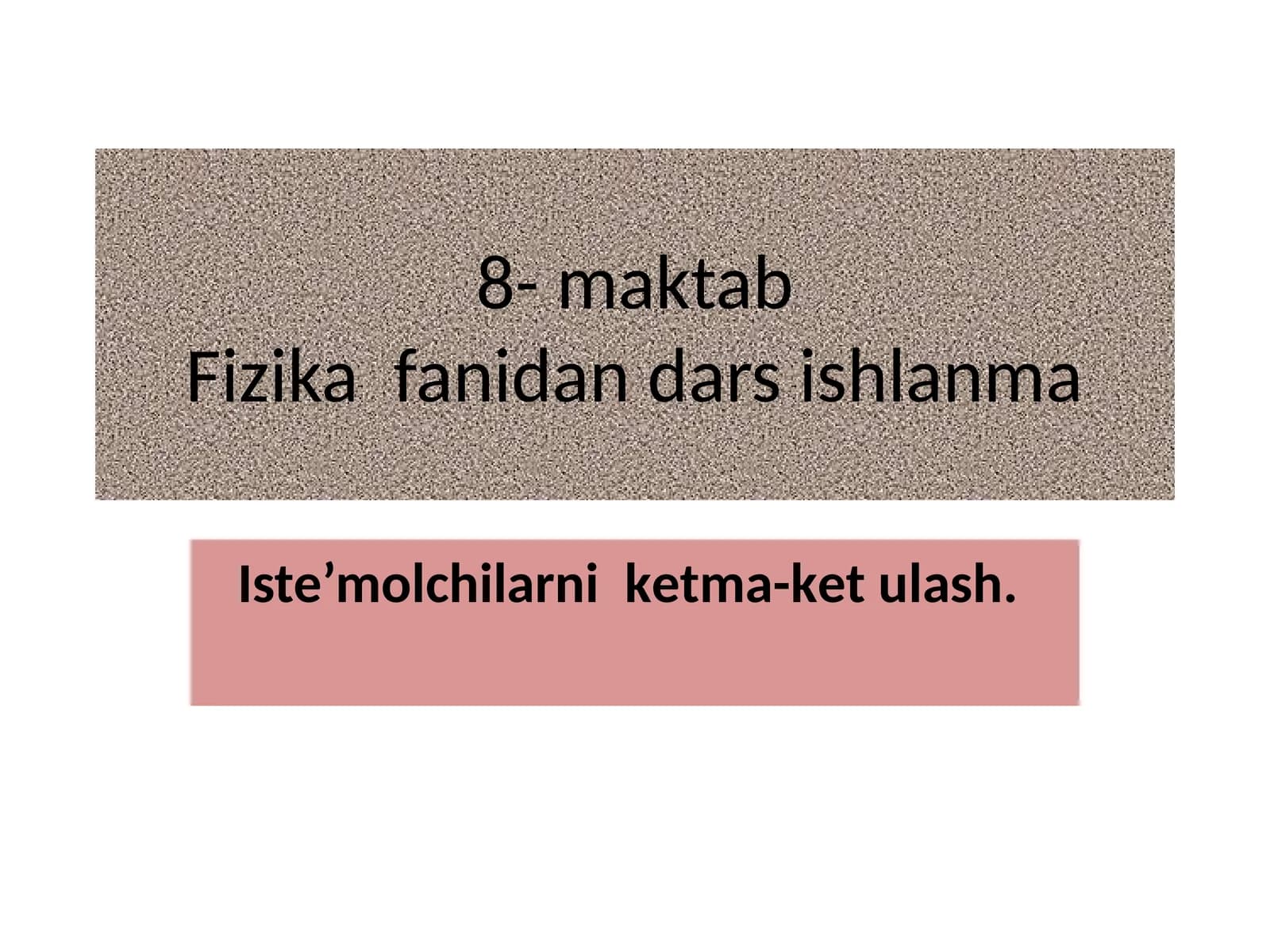 Iste’molchilarni  kеtma-kеt ulash. 8-sinf fizika fanidan dars ishlanma.