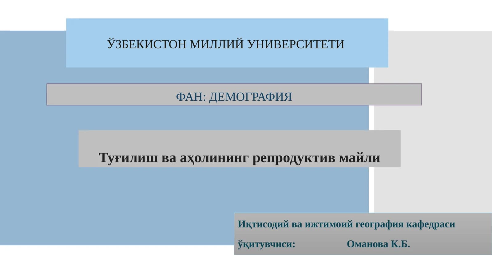 Демография
