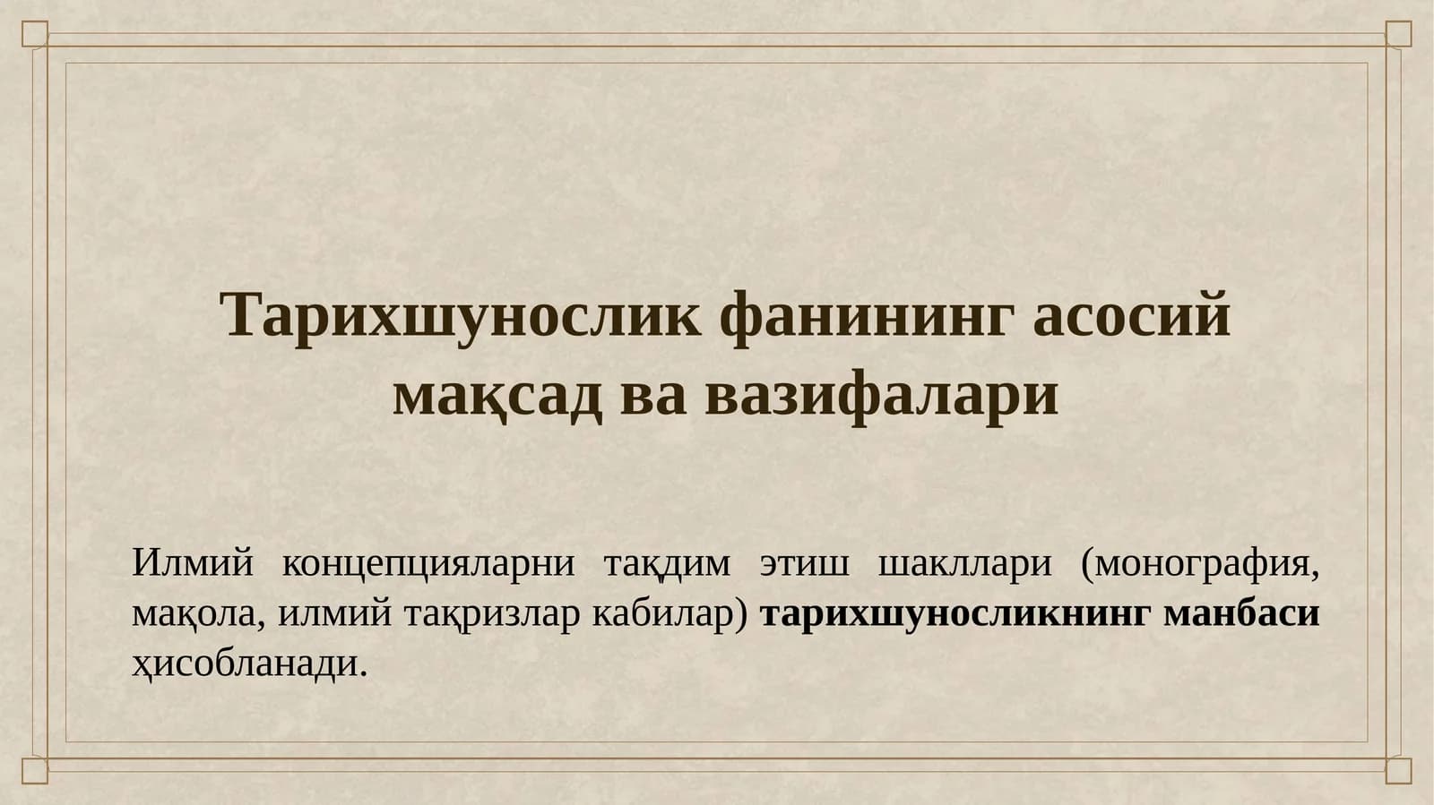 Tarixshunoslik fanining asosiy maqsad va vazifalari