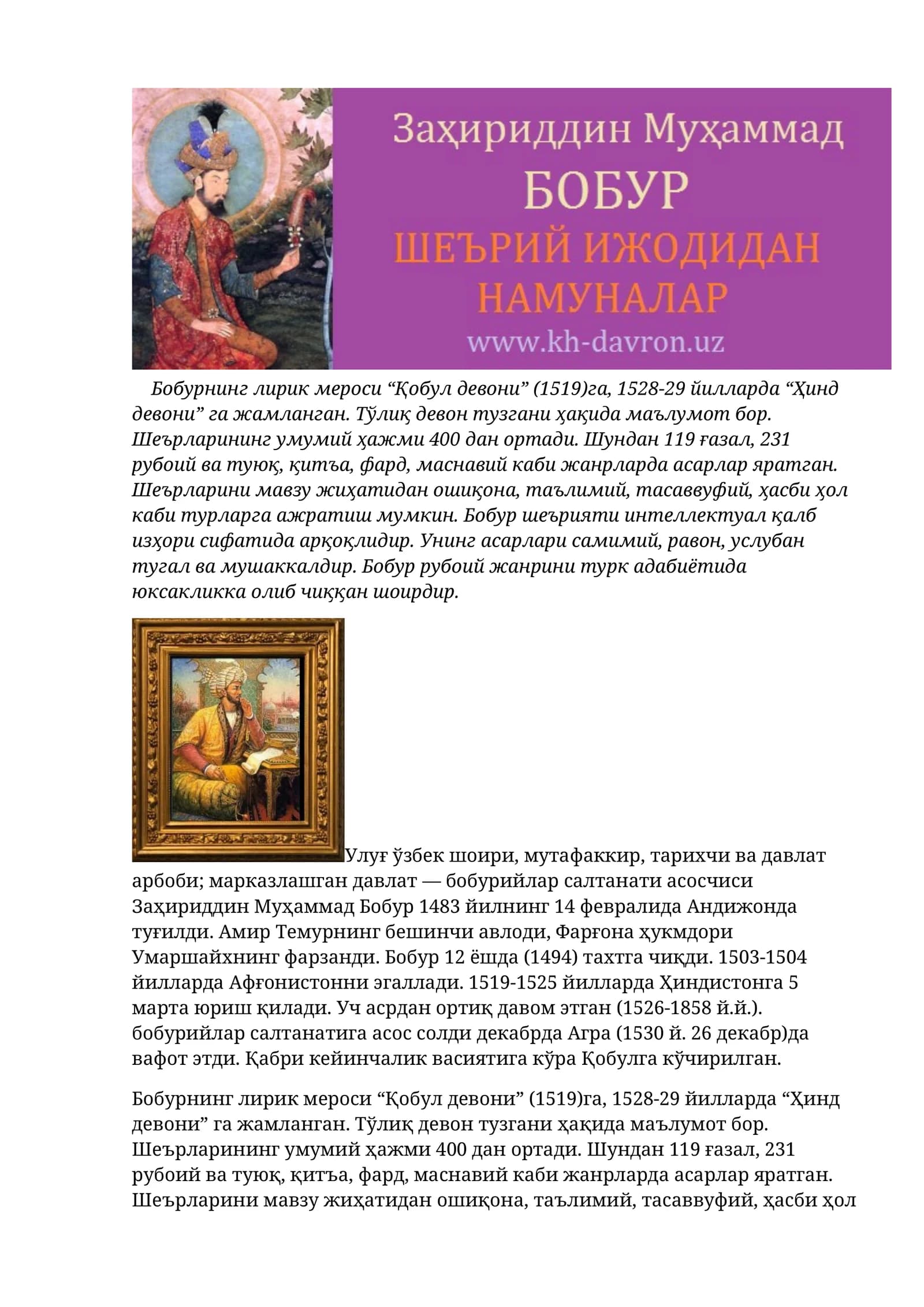 Бобурнинг лирик мероси “Қобул девони”