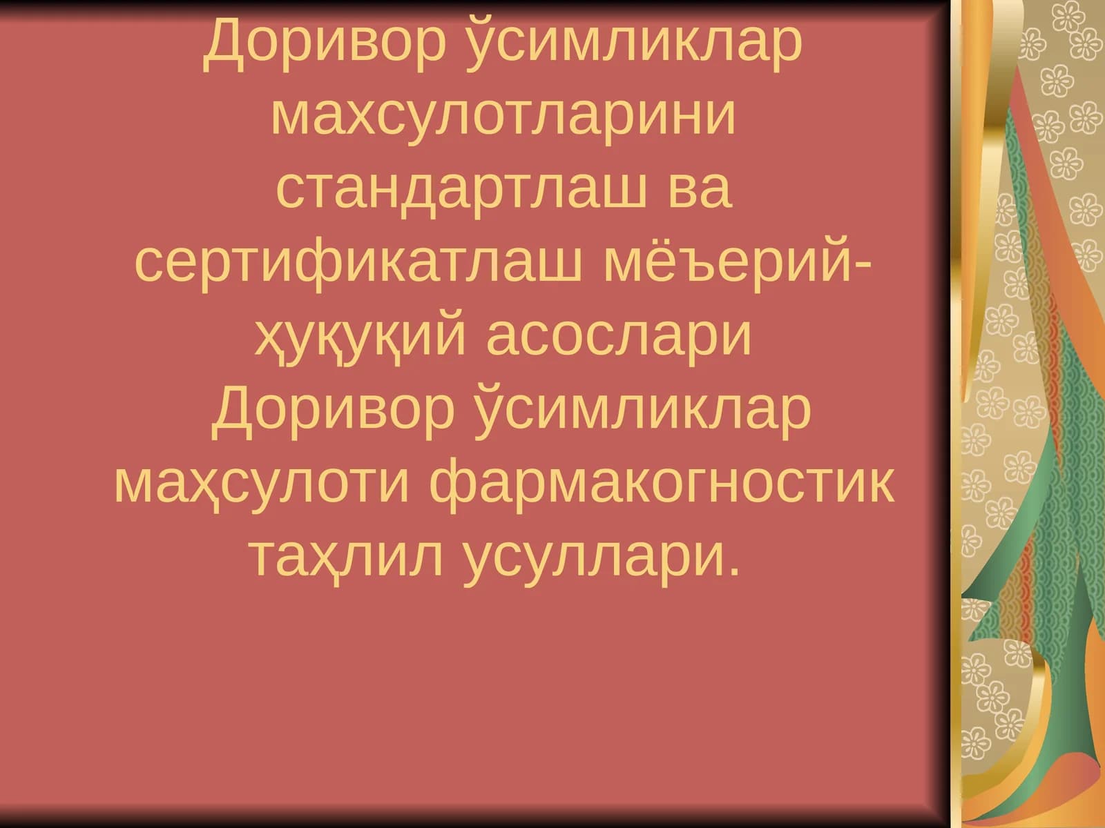 Доривор ўсимликлар