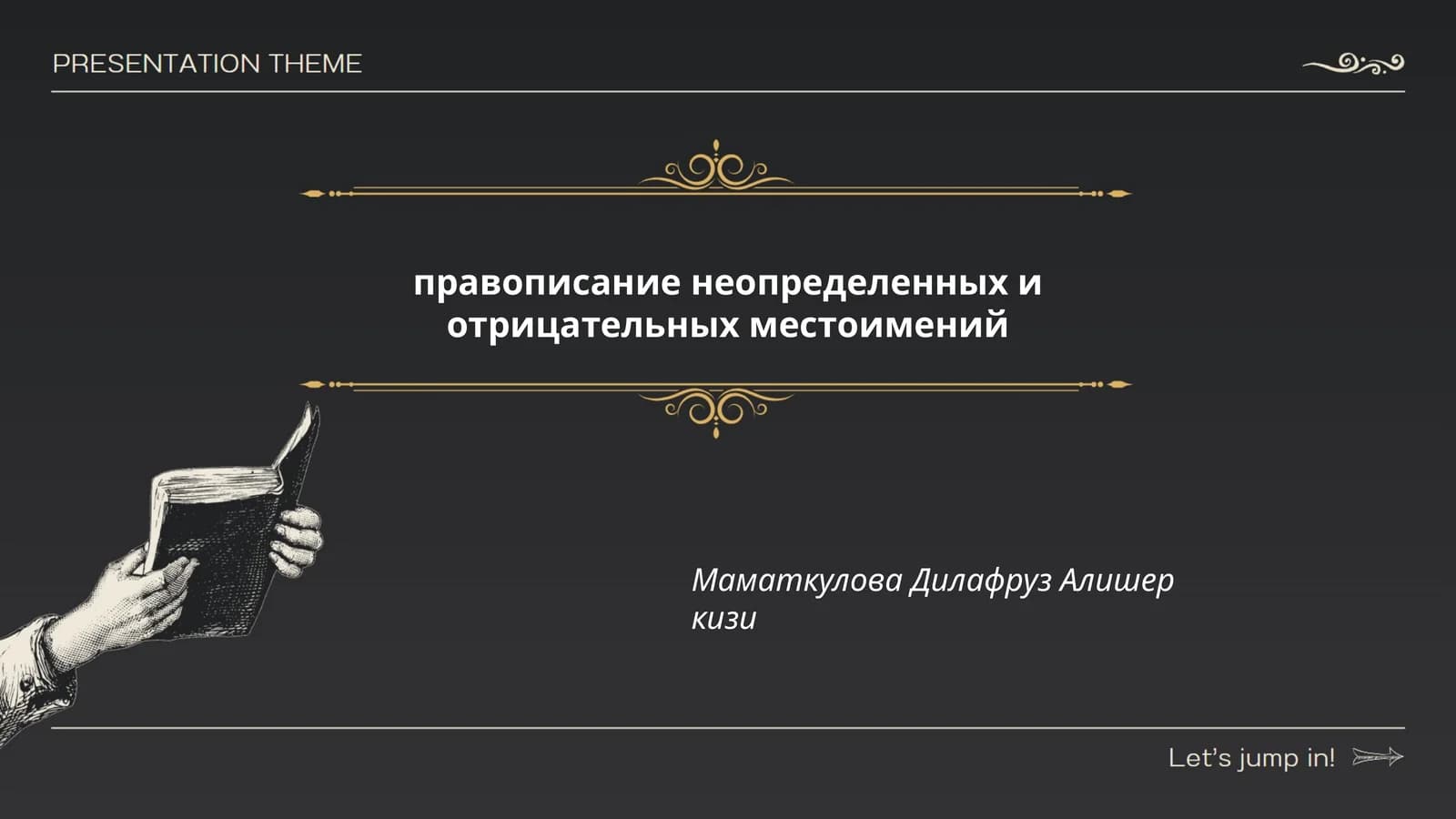 Правописание неопределенных и отрицательных местоимений