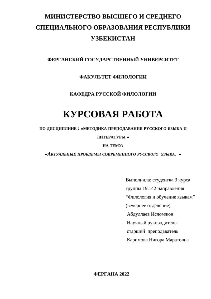 АКТУАЛЬНЫЕ ПРОБЛЕМЫ СОВРЕМЕННОГО РУССКОГО  ЯЗЫКА
