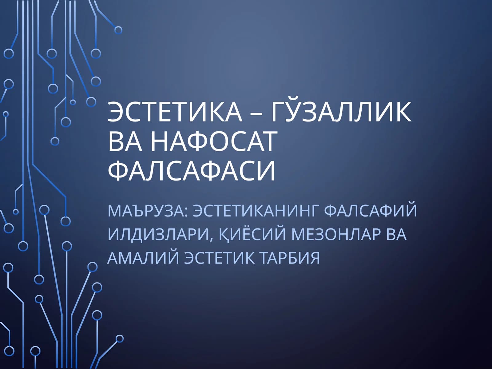 Эстетика – газаллик ва нафосат фалсафаси