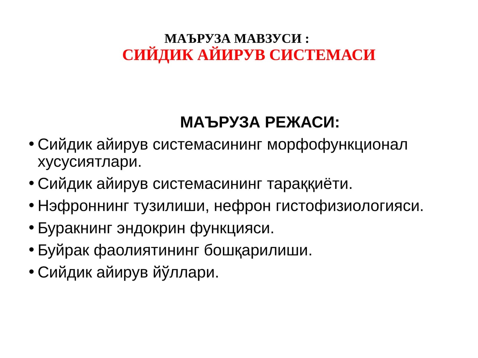 Сийдик айирув системаси