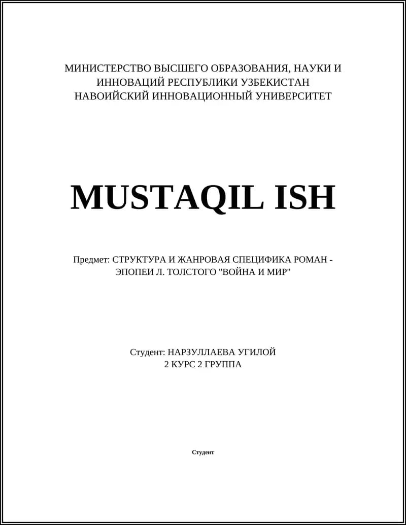 СТРУКТУРА И ЖАНРОВАЯ СПЕЦИФИКА РОМАН - ЭПОПЕИ Л. ТОЛСТОГО "ВОЙНА И МИР"
