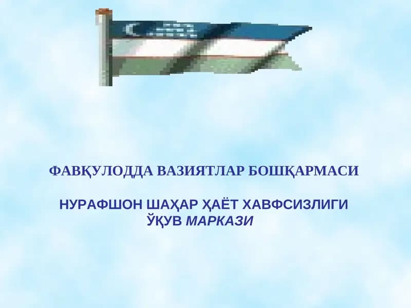 Фавқулодда вазиятларбошқармаси