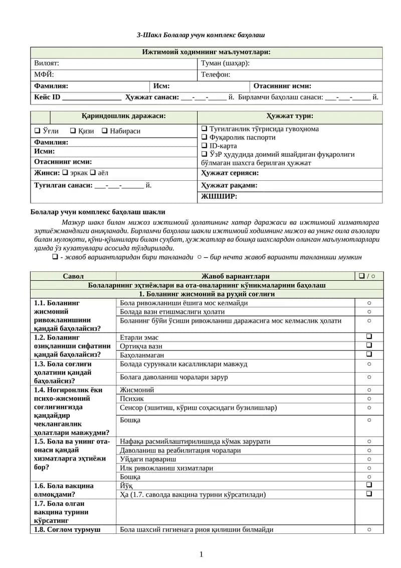 Шакл Болалар учун комплекс баҳолаш