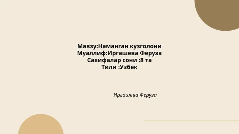 Наманган кузголони
