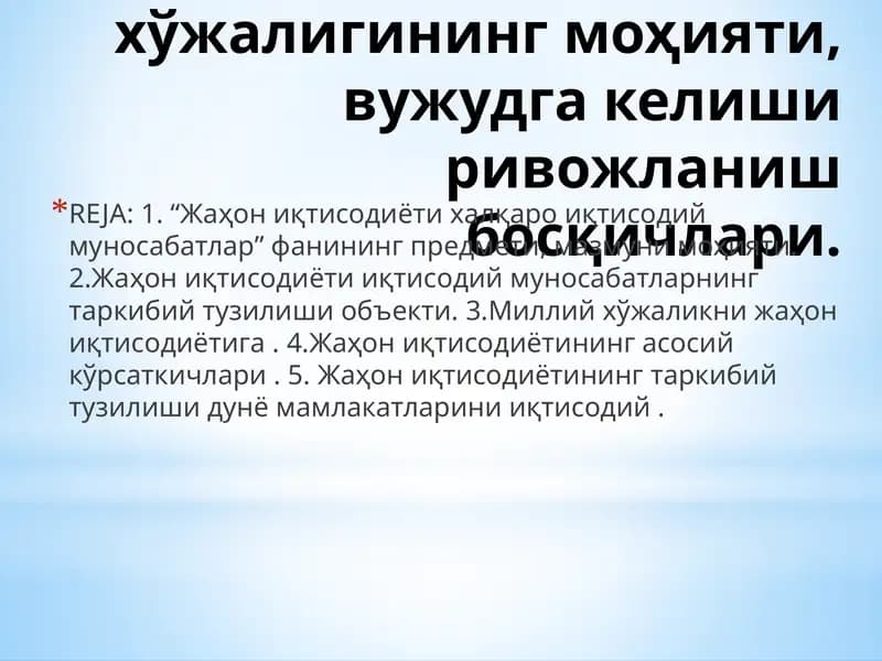 Жаҳон хўжалиги ва иқтисодий муносабатлар