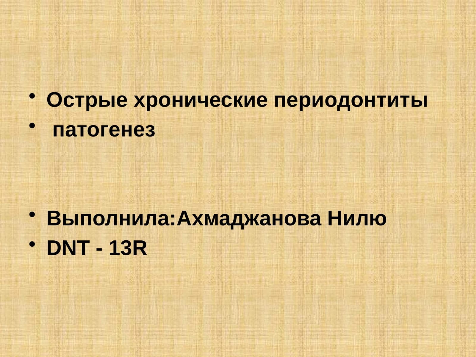 Острые хронические периодонтиты