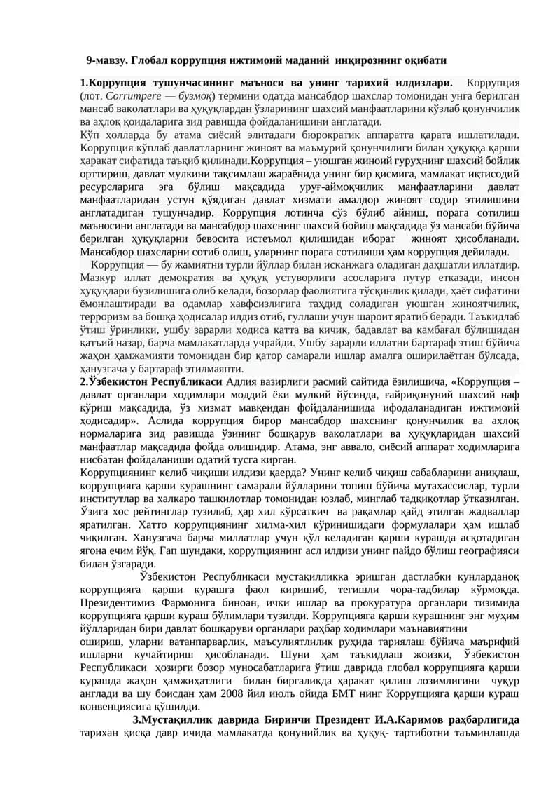 Глобал коррупция ижтимоий маданий инқирознинг оқибати