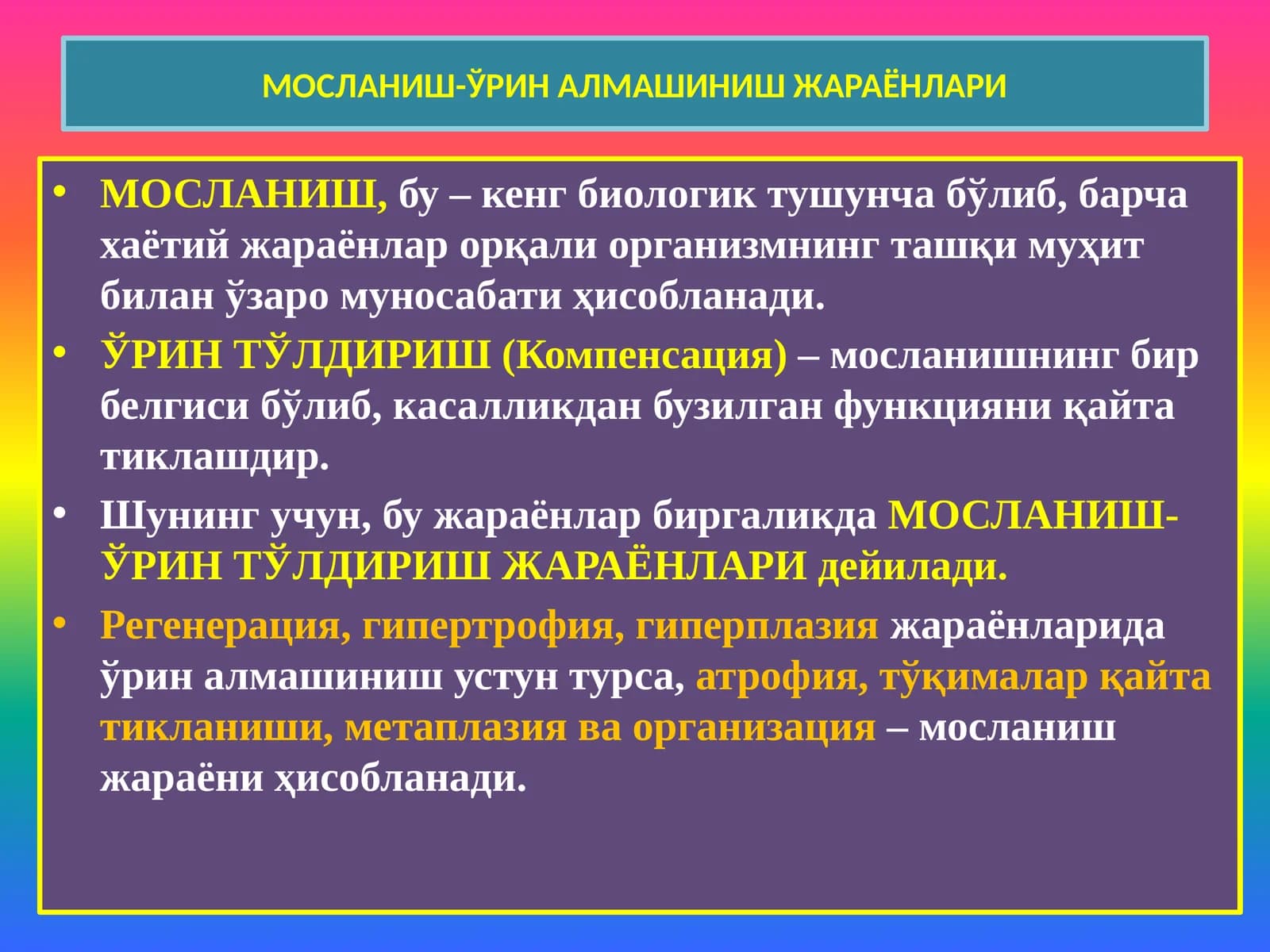 МОСЛАНИШ-ЎРИН АЛМАШИНИШ ЖАРАЁНЛАРИ