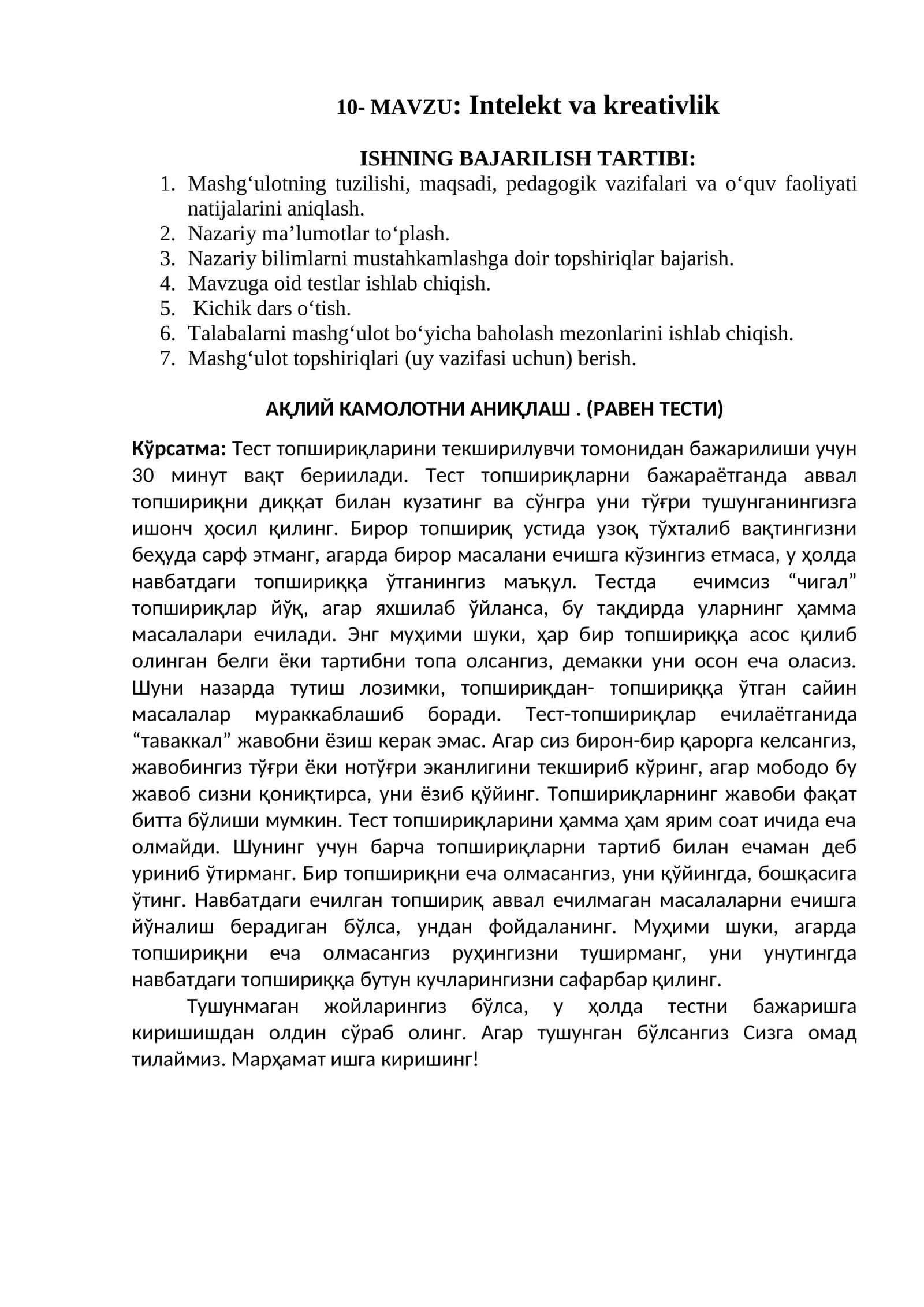 Ақлий камолотни аниқлаш. (Равен тести)