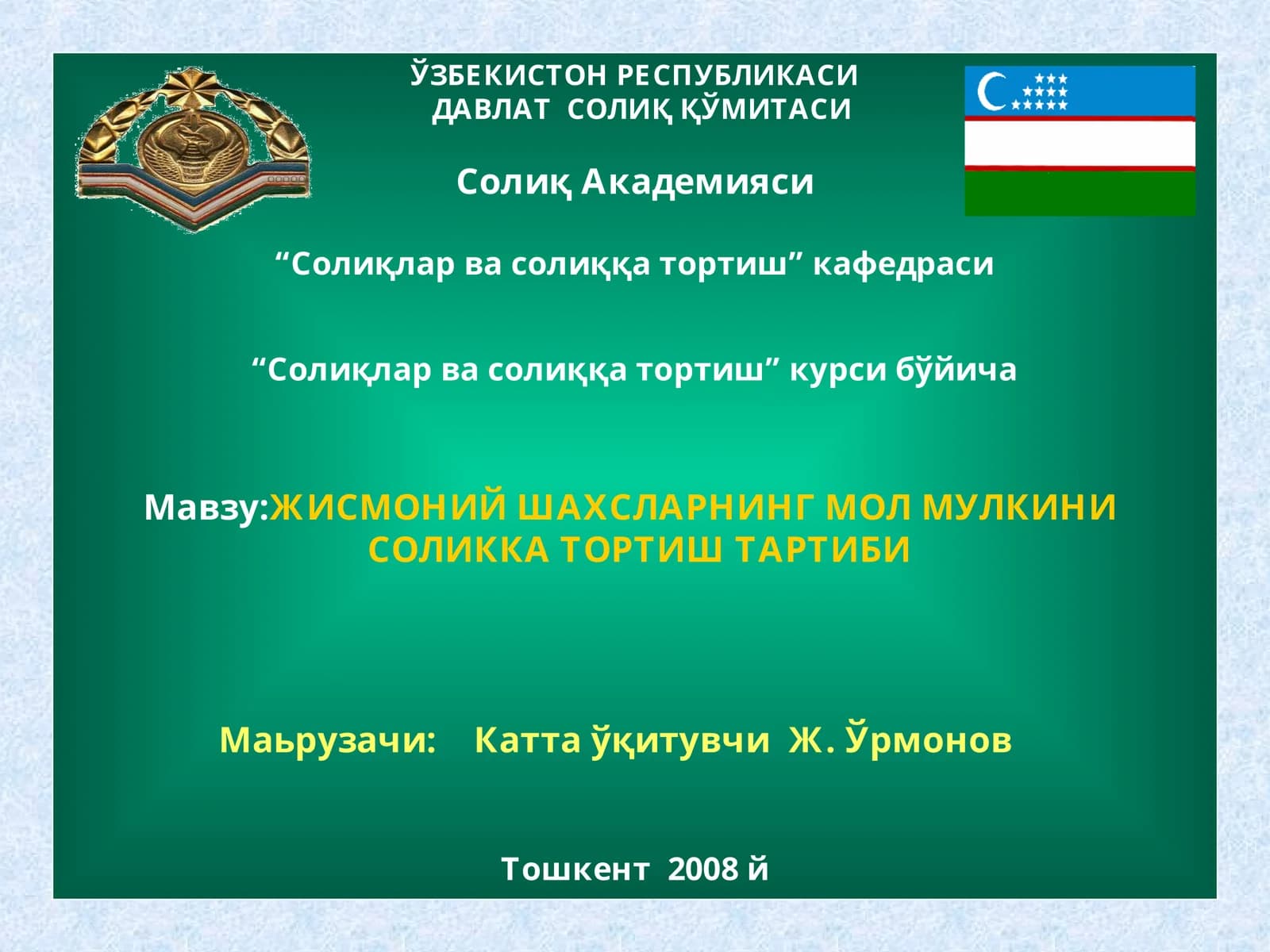 Жисмоний шахсларнинг мол мулкини соликка тўртиш тартиби