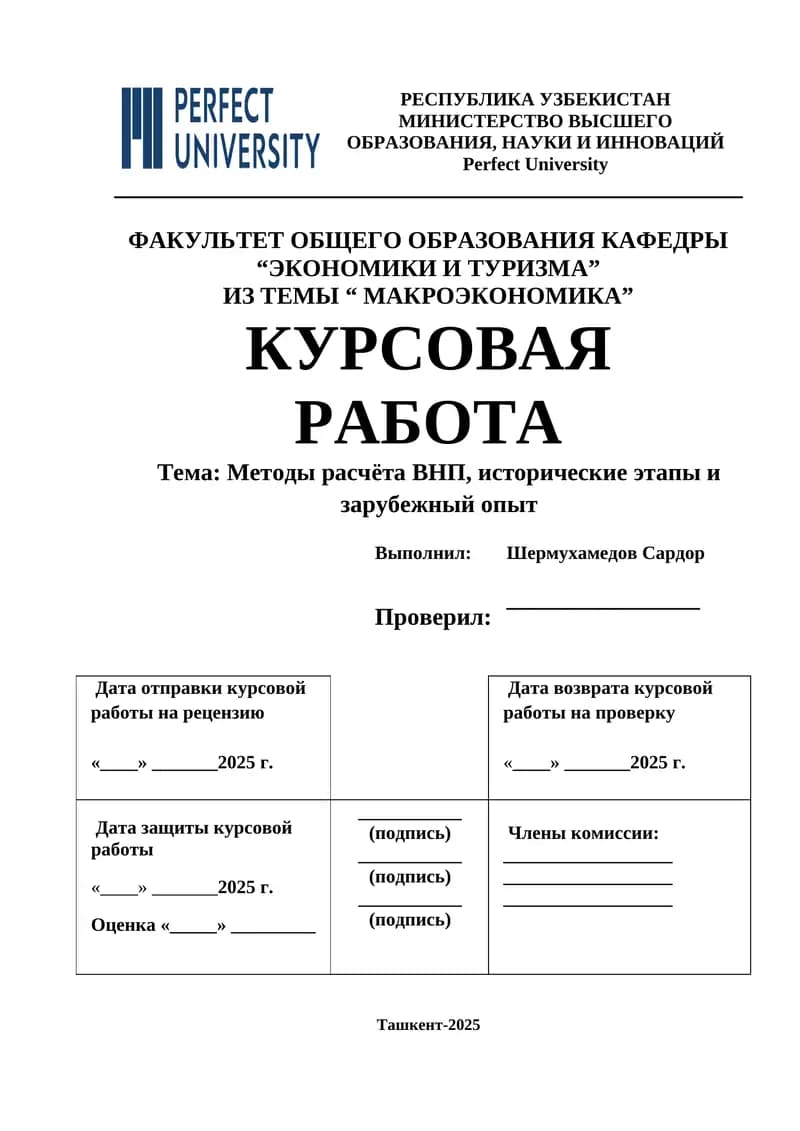 Методы расчёта ВНП, исторические этапы и зарубежный опыт