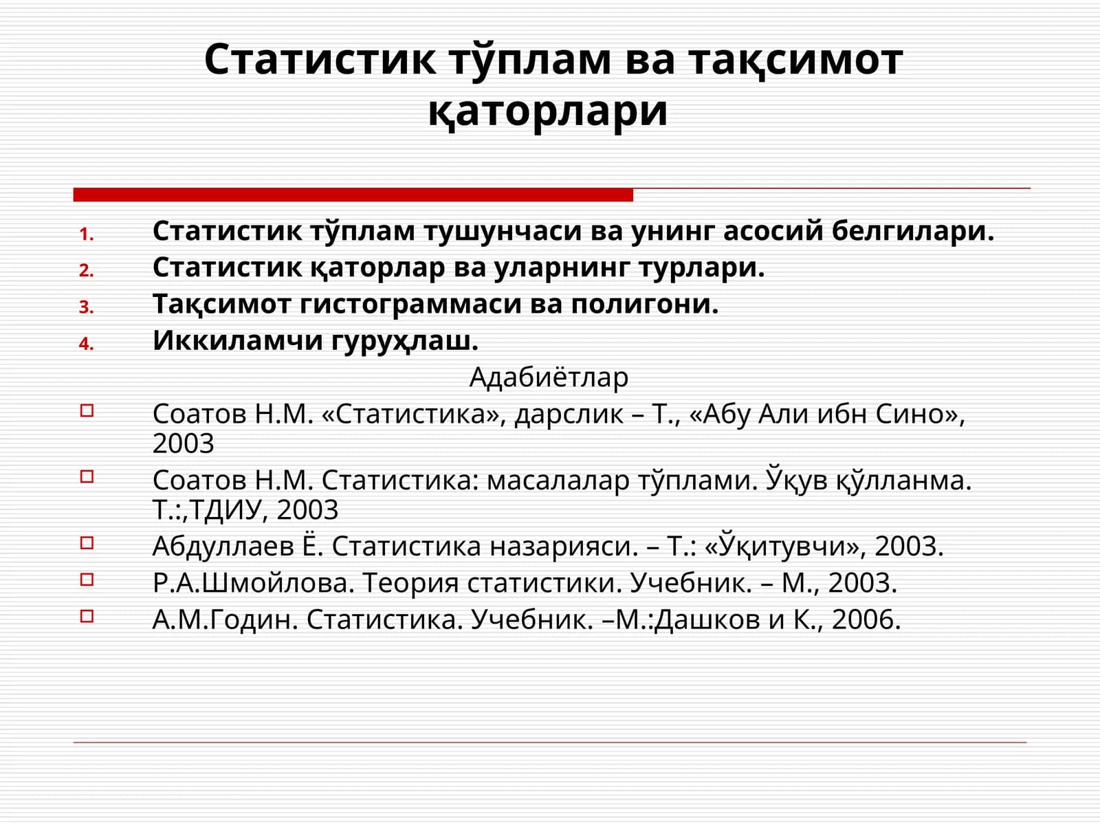 Статистиктўпламватақсимотқаторлари