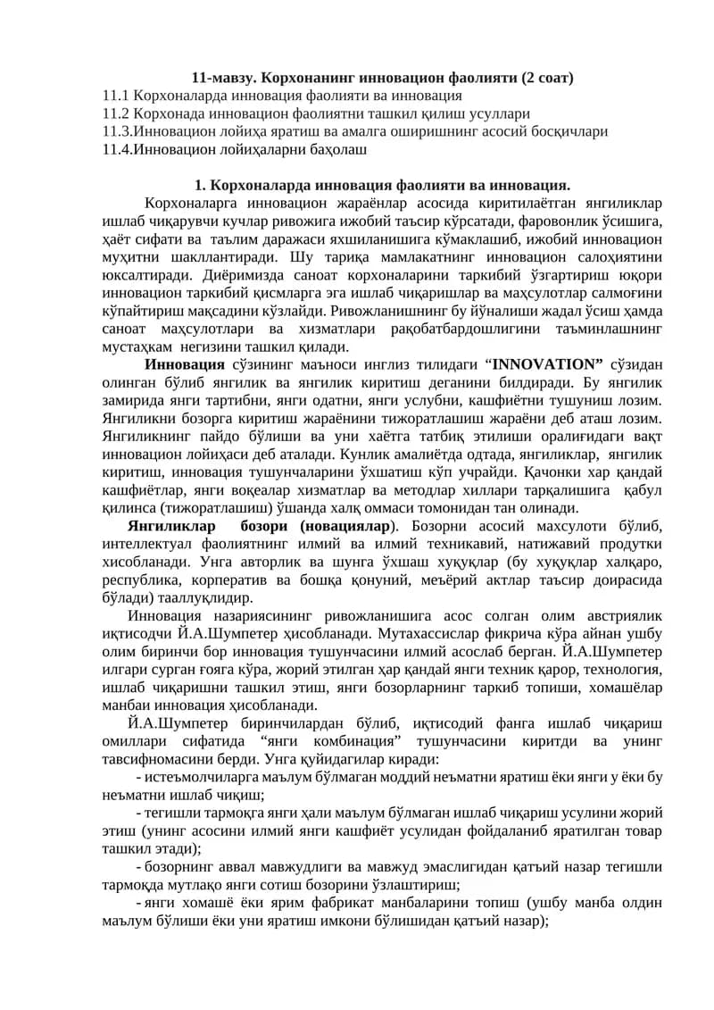 Корхонанинг инновацион фаолияти
