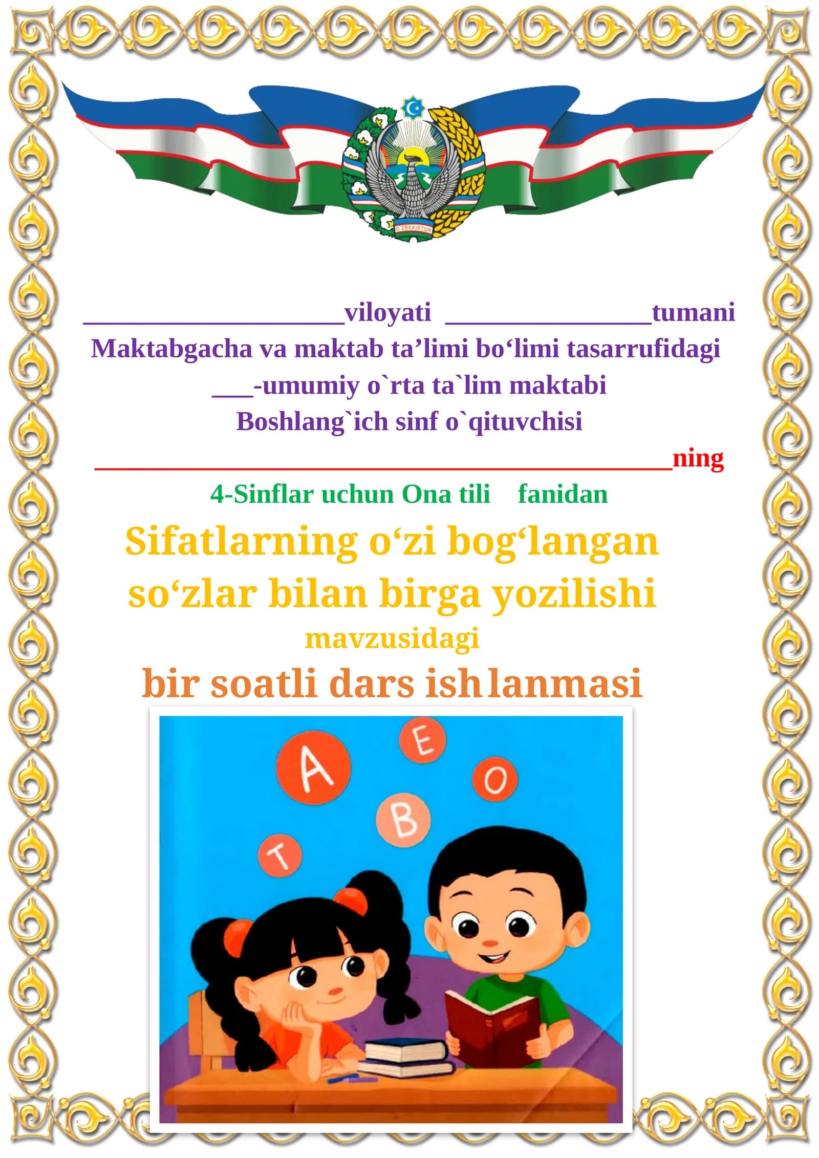 Sifatlarning o‘zi bog‘langan so‘zlar bilan birga yozilishi mavzusidagi  4-sinf Ona tili  fanidan dars ishlanmasi