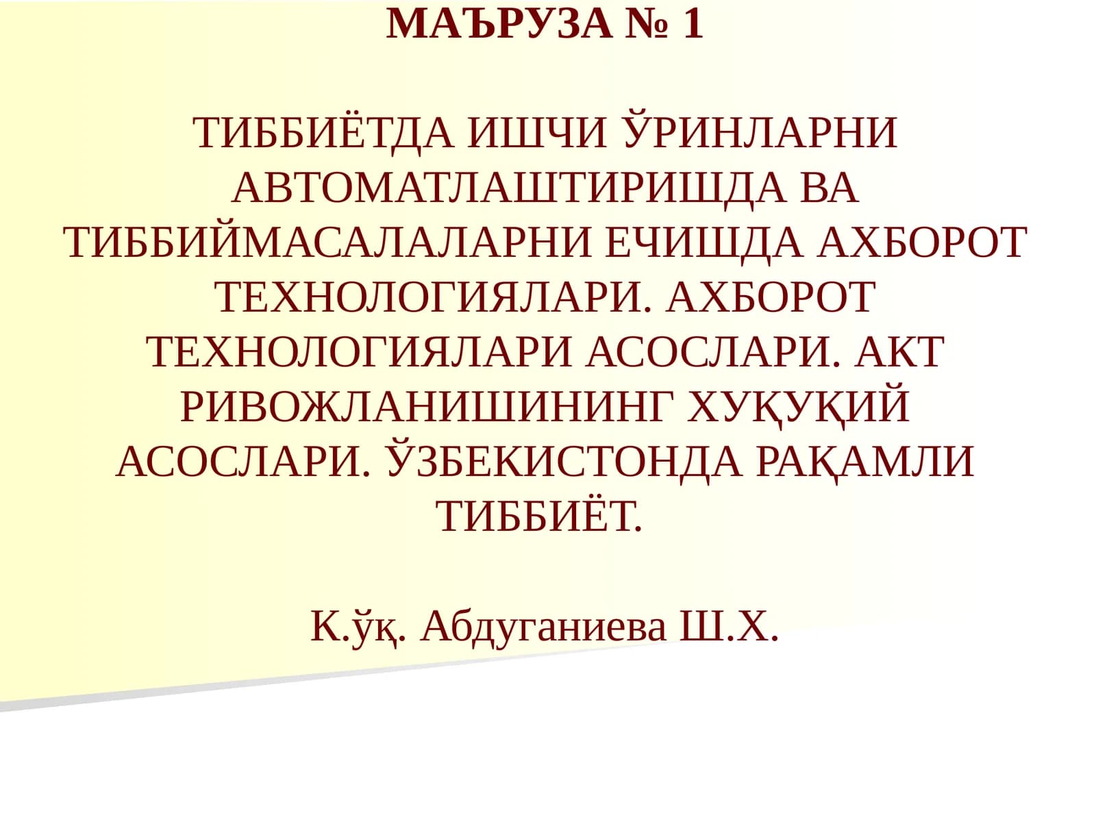 ТИББИЁТДА ИШЧИЎРИНЛАРНИ АВТОМАТЛАШТИРИШДА ВА ТИББИЙМАСАЛАЛАРНИ ЕЧИШДА АХБОРОТ ТЕХНОЛОГИЯЛАРИ. АХБОРОТ ТЕХНОЛОГИЯЛАРИ АСОСЛАРИ. АКТ РИВОЖЛАНИШИНИНГ ХУҚУҚИЙ АСОСЛАРИ. ЎЗБЕКИСТОНДА РАҚАМЛИ ТИББИЁТ