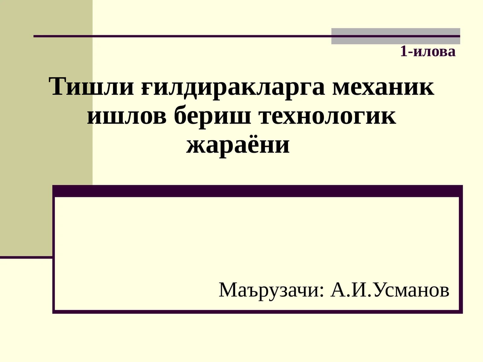 Тaвсияэтиладигaн aдабиётлaр рўйxaти