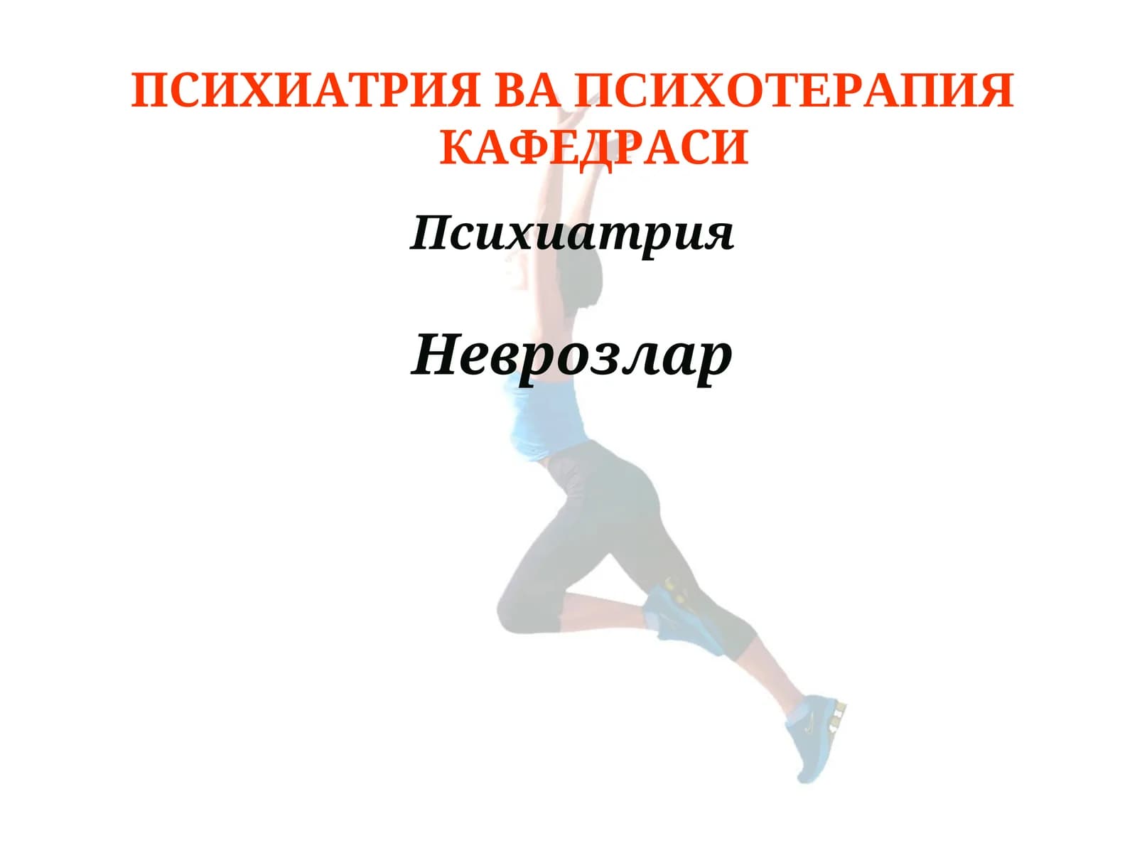 ПСИХИАТРИЯ ВАПСИХОТЕРАПИЯКАФЕДРАСИ