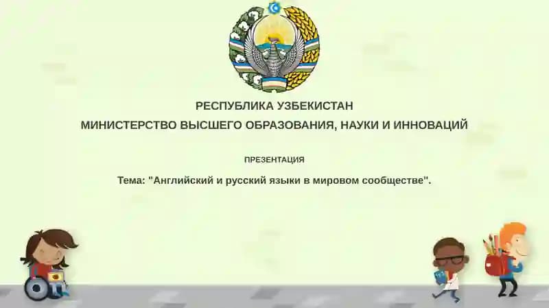 Презентация "Английский и русский языки в мировом сообществе"