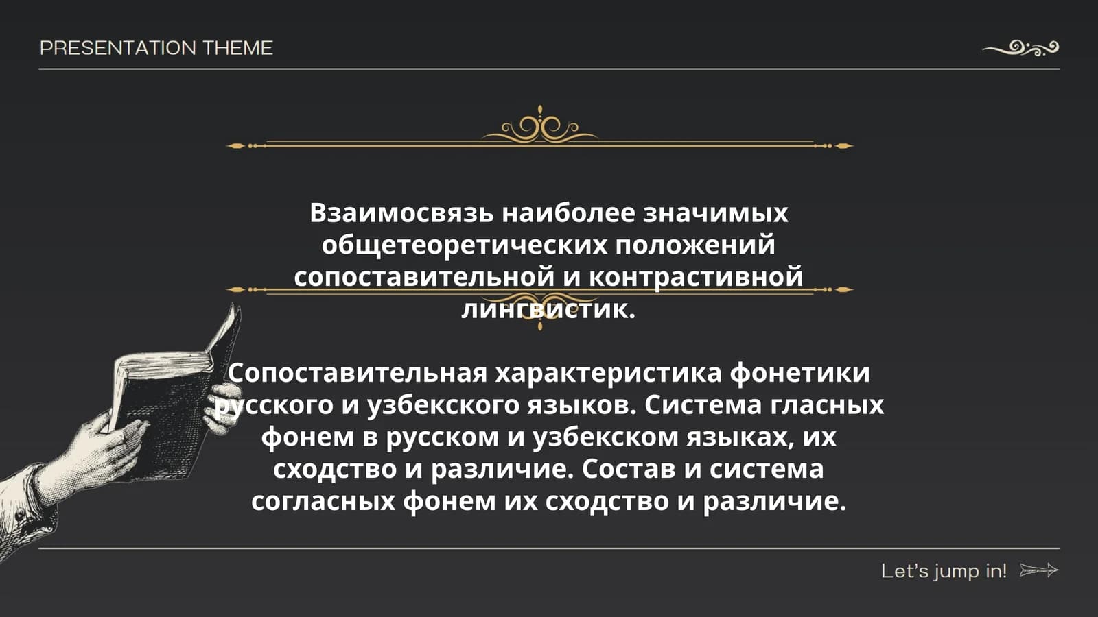 Взаимосвязь наиболее значимых общетеоретических положений сопоставительной и контрастивной лингвистик